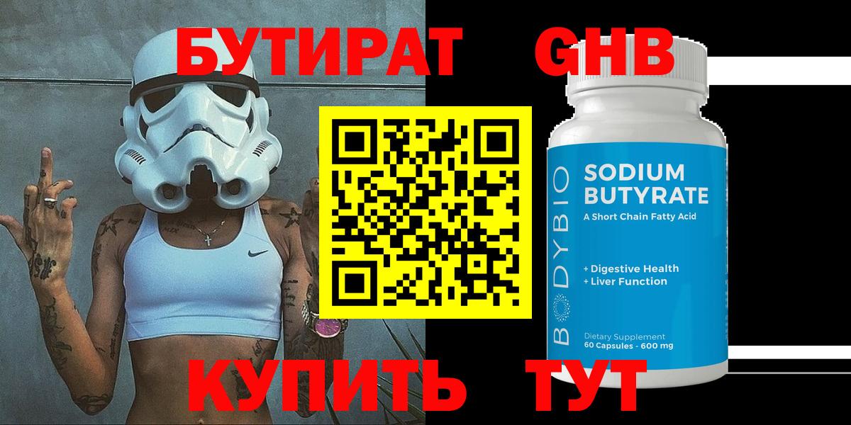 Лабытнанги  Бутират бутандиол  Вход с VPN 