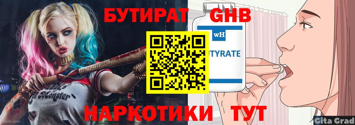БУТИРАТ буратино Лабытнанги