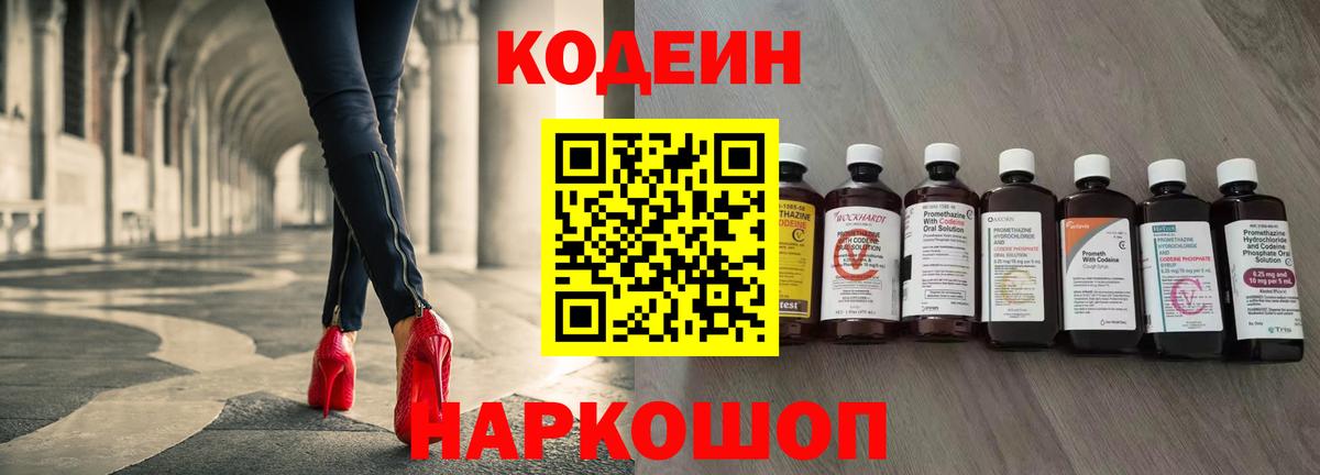 Кодеиновый сироп Lean Purple Drank Лабытнанги