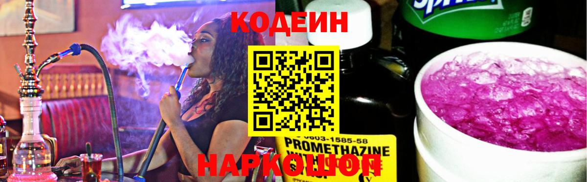 Кодеиновый сироп Lean Purple Drank  Вход с VPN  Лабытнанги  Кодеиновый сироп Lean Purple Drank 