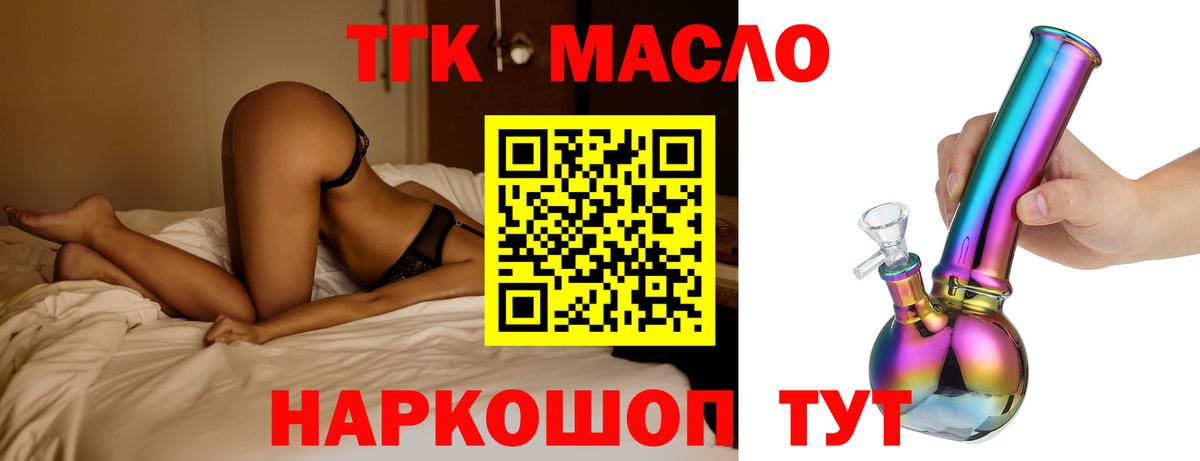 Лабытнанги  ТГК жижа  Вход с VPN  ТГК концентрат 